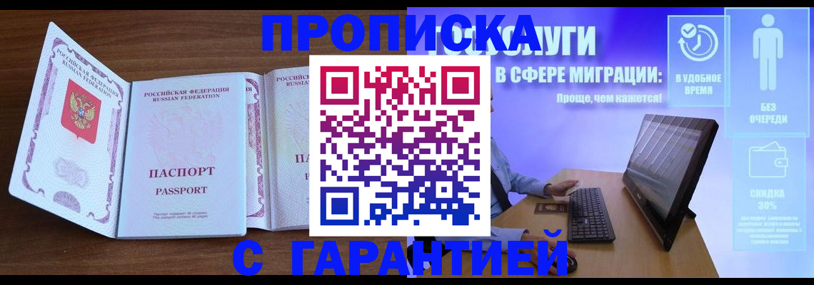 временная регистрация купить в Дудинке