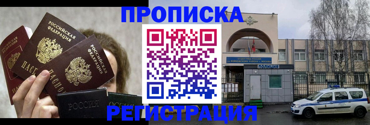 прописка в квартире в Дудинке