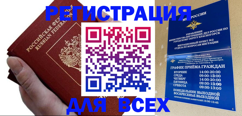временная регистрация законно в Дудинке