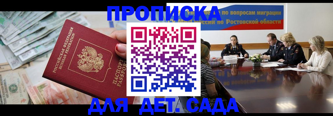 прописка 2025 в Дудинке