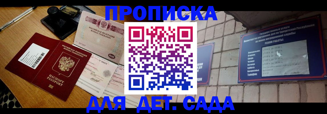 прописка 2025 в Дудинке